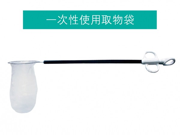 一次性使用取物袋產品